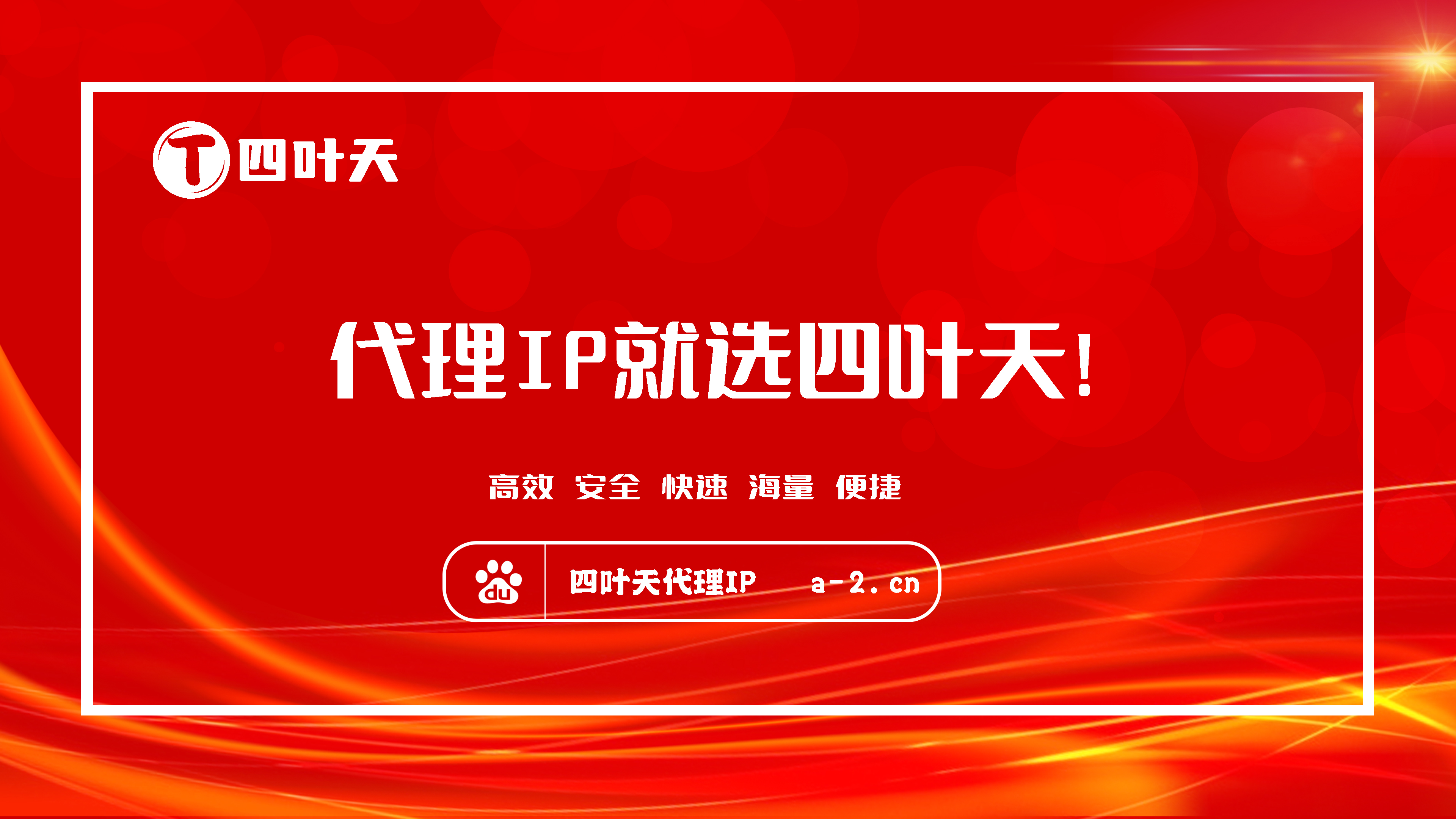 【随州代理IP】如何设置代理IP地址和端口？